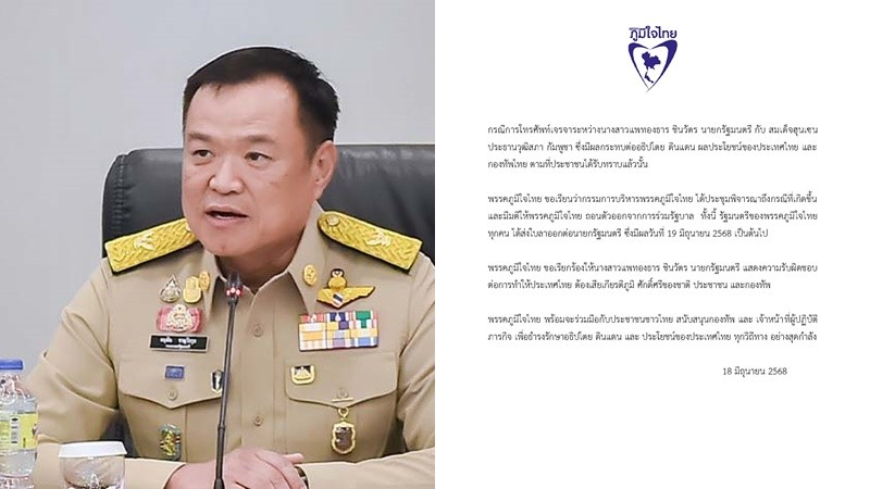 “ภูมิใจไทย” ร่อนแถลงการณ์ถอนตัวรบ.- บี้ “นายกฯ” รับผิดชอบ