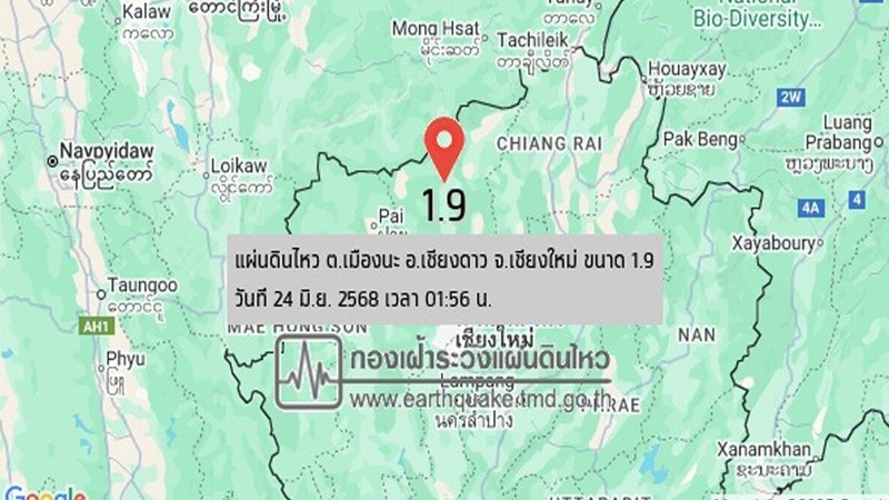 แผ่นดินไหวเชียงใหม่ ขนาด 1.9 บริเวณ ต.เมืองนะ อ.เชียงดาว