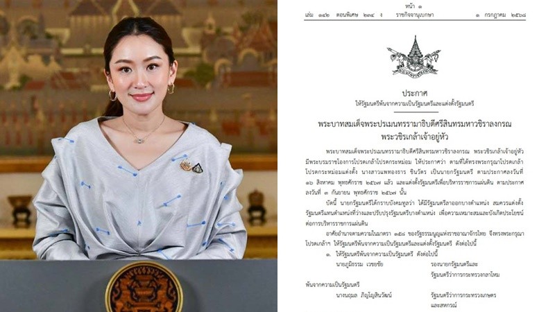โปรดเกล้าฯ ครม.อิ๊งค์ 1/2 ถวายสัตย์ 3 ก.ค.