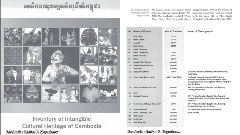 กัมพูชา ฉก 22 วรรณกรรมไทยสอดไส้ขึ้นทะเบียนยูเนสโก