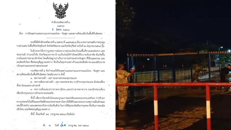 “กองทัพภาคที่2”ฉะ“กัมพูชา”ไร้มนุษยธรรม ปิดด่านชายแดน-2 ปราสาท