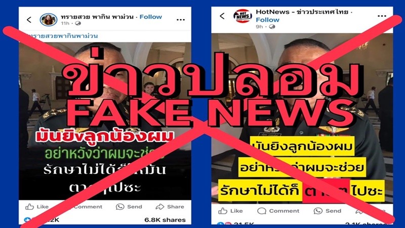 กลาโหม ยืนยันข่าวปลอม “ไม่มีคำพูดเหยียดกัมพูชา”