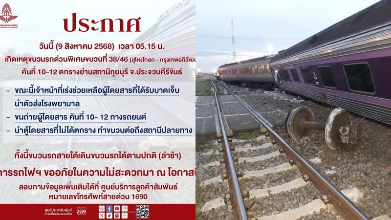 รถไฟตกรางย่านสถานีกุยบุรี ประจวบคีรีขันธ์
