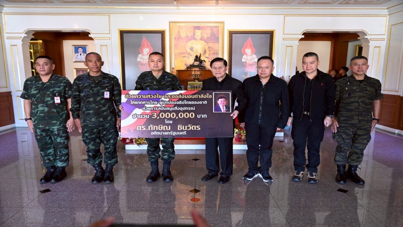 "ทักษิณ" ส่งโดรน 10 ชุด มูลค่า 3 ล้านบาท มอบให้ แม่ทัพ 2 เสริมศักยภาพลาดตะเวน