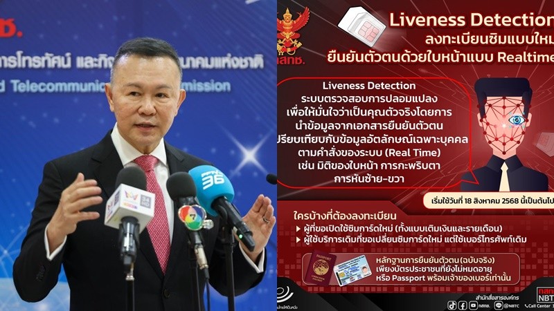 เริ่มวันนี้  กสทช.ออกกฎ ลงทะเบียมซิมการ์ดใหม่ ทุกเบอร์ ต้องยืนยันด้วยใบหน้า