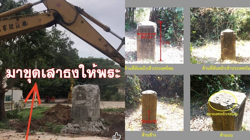 ทบ. ขอ ปชช. อย่าเชื่อข่าวปลอม รื้อถอนหลักเขตแดน