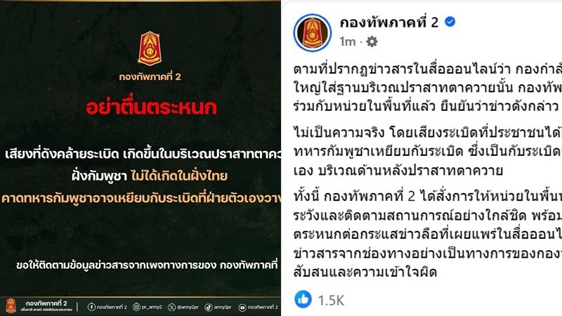 ทบ. แจงไม่เหตุปะทะชายแดน เสียงระเบิดคาดทหารกัมพูชา เหยียบระเบิดตัวเองที่วางไว้