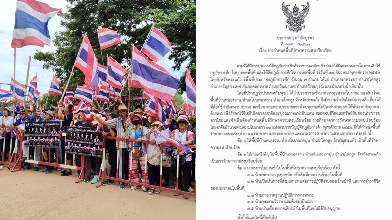 กกล.บูรพา ประกาศกฎอัยการศึก หลังมีเหตุจราจลบ้านหนองจาน จ.สระเเก้ว