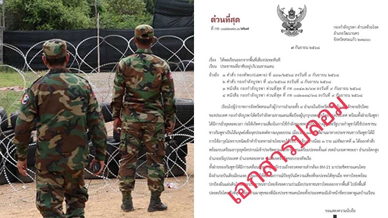 กกล.บูรพา ยัน หนังสือด่วนสุด ให้ปชช. พื้นที่เสี่ยงเป็น FakeNews 