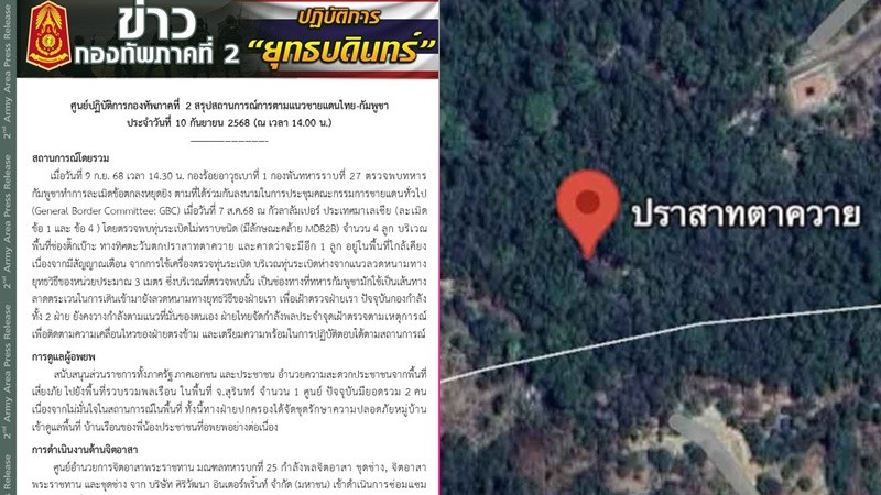 ทภ.2 ตรวจพบ 4 ทุ่นระเบิด MD82B ช่องติ๊กเบ๊าะ ตะวันตกปราสาทตาควาย