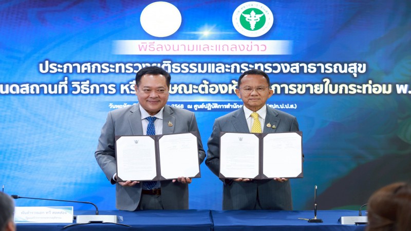 "ทวี-สมศักดิ์" ลงนามในประกาศ กำหนดสถานที่ วิธีการ หรือลักษณะต้องห้ามในการขายใบกระท่อม