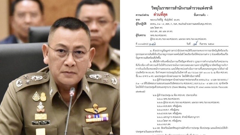 “บิ๊กต่าย” เรียกด่วน ผบช.ทั่วปท. ถกปมอายัดบัญชีม้า