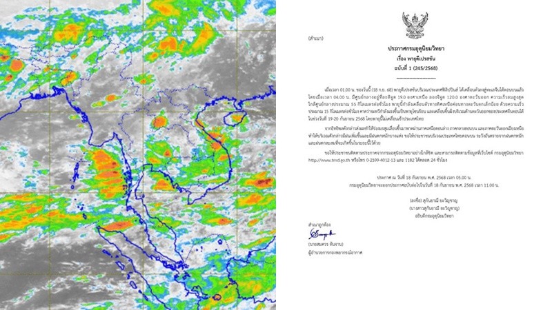 อุตุฯประกาศ “ฉบับ1” เตือน “ดีเปรสชัน” ทำไทยฝนเพิ่มขึ้น
