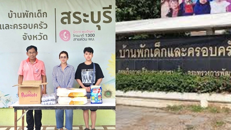 บริจาคสิ่งของจำเป็นให้กับบ้านพักเด็กและครอบครัว จ.สระบุรี 