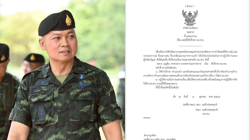 “ผบ.ทบ.” เซ็นตั้ง “พล.ท.บุญสิน” เป็นที่ปรึกษาด้านความมั่นคง
