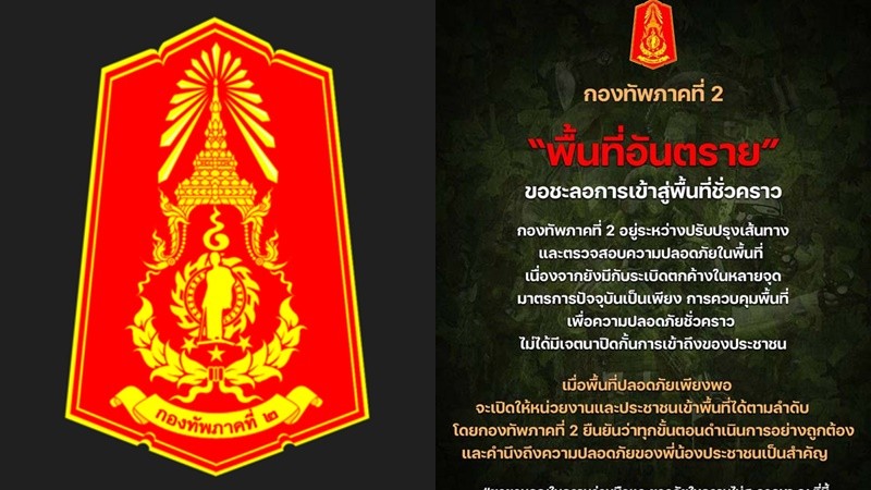 “ทภ.2” เตือน ปชช. ชะลอเข้าพื้นที่ เหตุ“ระเบิด” ตกค้างหลายจุด