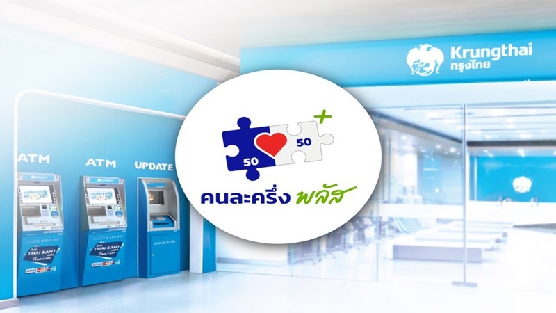 วันแรก! “คนละครึ่ง” เปิดให้ ปชช. ลงทะเบียน