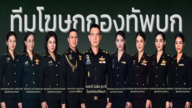“ผบ.ทบ.” ตั้งทีมโฆษกกองทัพบก เดินหน้าขับเคลื่อนสร้างความเข้าใจสู่สังคม