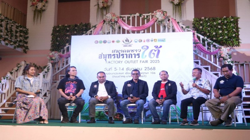 สมาคมชาวใต้สมุทรปราการ เตรียมจัดงาน “Factory Outlet Fair 2025” รวมสินค้าราคาพิเศษจากโรงงาน พร้อมคอนเสิร์ตศิลปินชื่อดัง