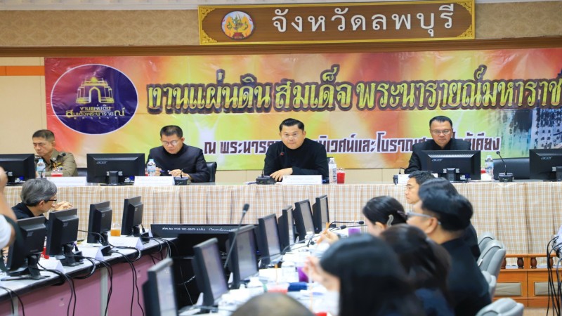 ​ลพบุรีเดินหน้าจัดงานแผ่นดินสมเด็จพระนารายณ์มหาราช ครั้งที่ 38 ปี 2569