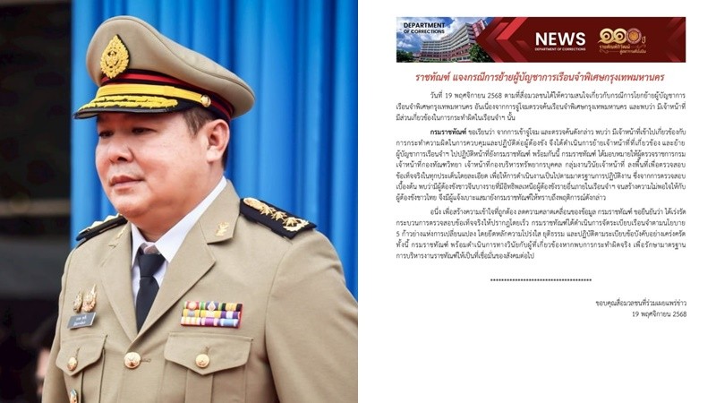 “ราชทัณฑ์” ยอมรับย้าย “ผบ.เรือนจำพิเศษกรุงเทพฯ” เซ่นคุกวีไอพีนักโทษจีน