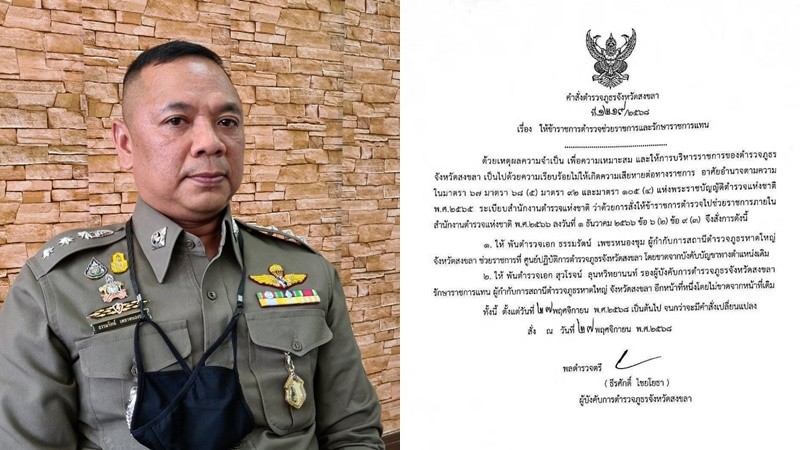 เด้ง! ผกก.สภ.หาดใหญ่ เข้ากรุเซ่นน้ำท่วม