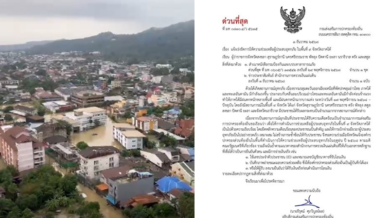 อธ.สถ.สั่งผู้ว่าฯ 9 ใต้ ลดขั้นตอนรับเงินเยียวยาน้ำท่วม