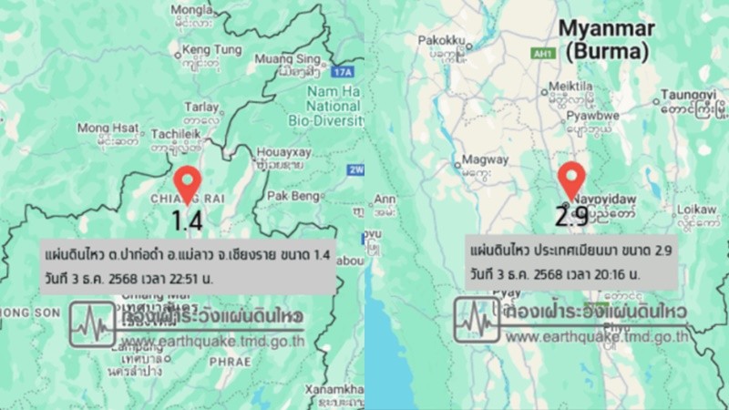 แผ่นดินไหวที่แม่ลาว จ.เชียงราย ขนาด 1.4 ลึก 5 กม.