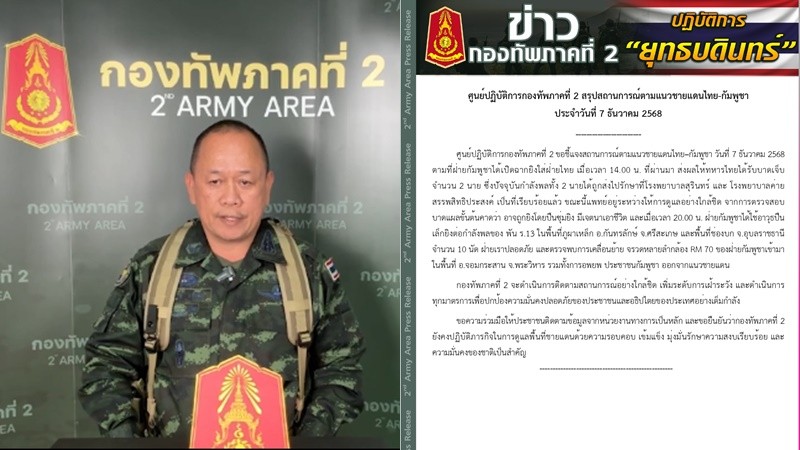 ทัพภาค 2 เผย “เขมร” ยิงรอบ2 ที่ภูผาเหล็ก-ช่องบก 10 นัด 