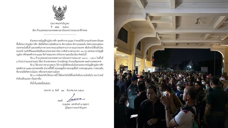 ประกาศเคอร์ฟิว 4 อำเภอ ชายแดนสระแก้ว ห้ามออกนอกบ้าน 1ทุ่มถึงตี5